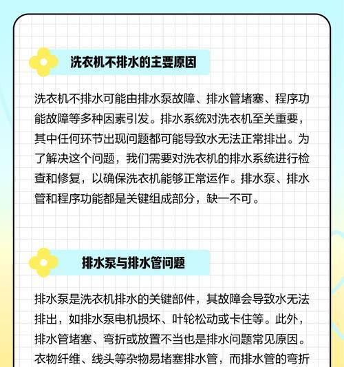 解决洗衣机不能排水的简便方法（轻松解决洗衣机不能排水的问题，告别困扰！）