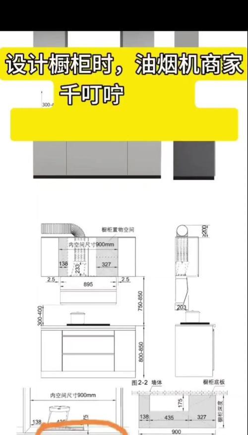 解决油烟机与地面有缝的问题（有效避免油烟倒灌地面干净如初）