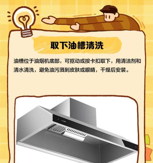 金山区油烟机清洗方法（快速有效的清洁技巧和注意事项）
