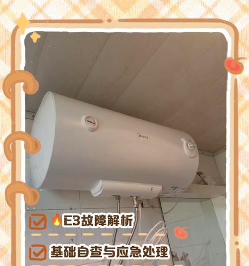 揭秘春兰空调显示E3故障的原因（了解春兰空调故障代码E3的意义和解决方案）