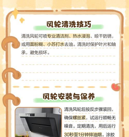 如何清洗生锈油烟机（教你轻松清理并防止生锈）