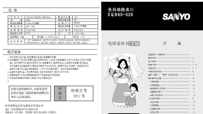 三洋洗衣机显示ER处理方法（解决洗衣机显示ER问题的实用技巧）