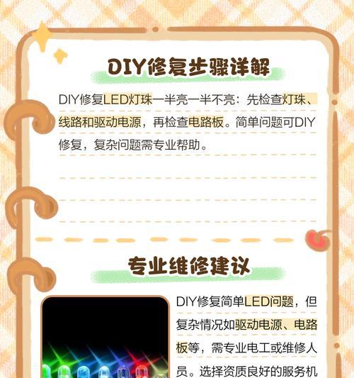 显示器灯珠不亮的修复方法（解决显示器灯珠不亮的简单有效办法）