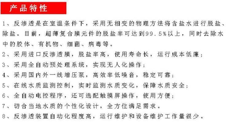 提升生活质量的必备利器——物业净水器（净化家庭生活，享受健康自来水）