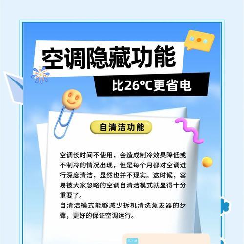 提升室内空气质量的利器——空调自清洁功能（快速解决空调细菌滋生问题，）