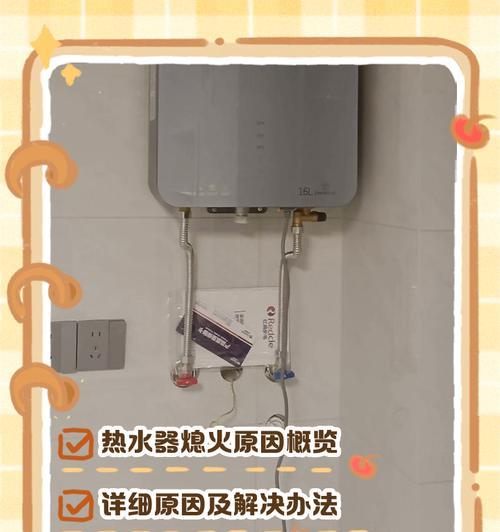 燃气热水器打不着火的原因与解决方法（为什么燃气热水器打不着火？如何解决燃气热水器无法点火的问题？）