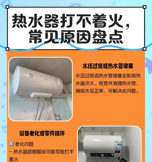 燃气热水器打不着火的原因与解决方法（为什么燃气热水器打不着火？如何解决燃气热水器无法点火的问题？）