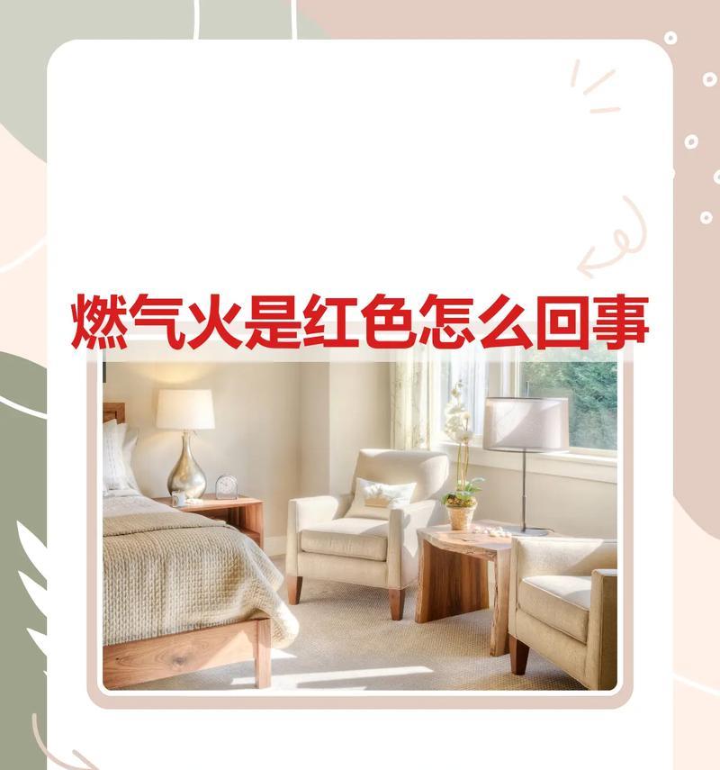 提高燃气灶火力的方法（燃气灶红火问题解决技巧）