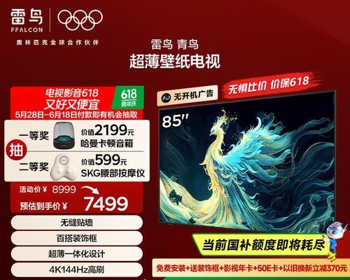 2024年中国电视品牌排行榜公布，哪些品牌脱颖而出？（了解最受欢迎的电视品牌，把握消费者选择的趋势！）