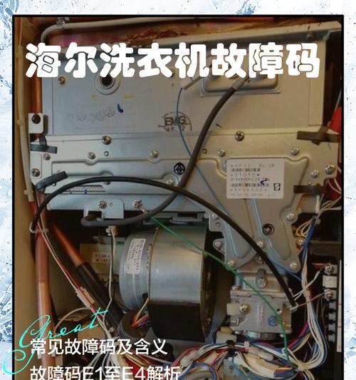 夏普洗衣机报E4故障原因及维修方法（解决夏普洗衣机出现E4故障的有效办法）