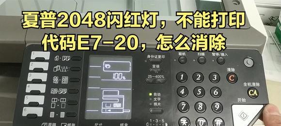 探索夏普电脑打印机故障代码的解析与解决方案（解密夏普电脑打印机常见故障代码，轻松解决打印问题）