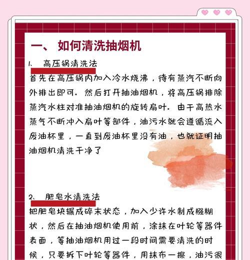 如何清洗带有油污的油烟机螺丝（有效清洗方法与关键步骤）