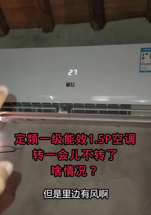 空调开机外机不转的原因及维修方法（解决空调开机外机不转的实用技巧）