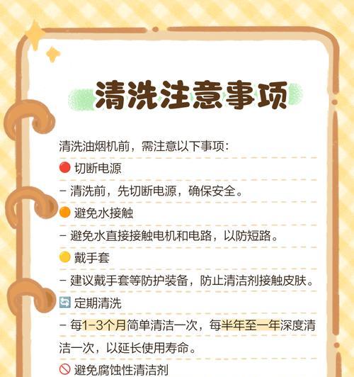 如何高效清洁油烟机（掌握清洗油烟机的绝佳方法和技巧）