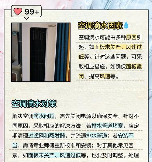 空调排水不畅的原因及修理方法（解决空调排水问题的关键）