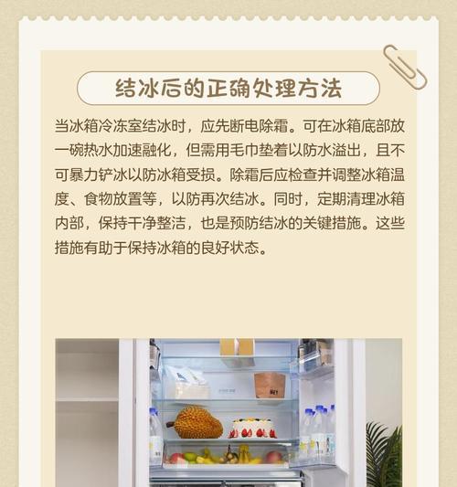 如何使用冰柜快速除霜冻（采用高效方法轻松除霜冻）