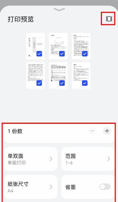 解决打印机无法打印页码的问题（原因及解决方案，页码设置的关键点）