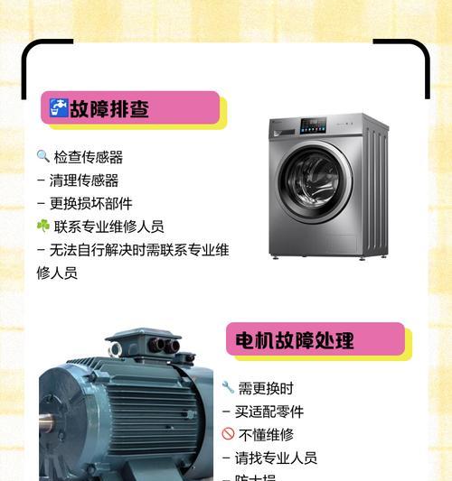 洗衣机为何会发出噪音？（洗衣机噪音问题的解决方案）