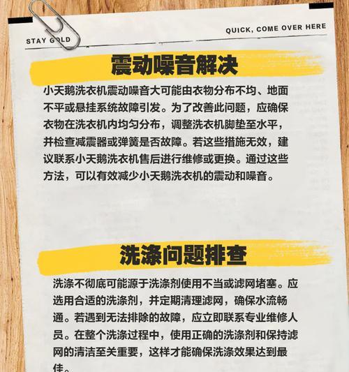 洗衣机为何会发出噪音？（洗衣机噪音问题的解决方案）