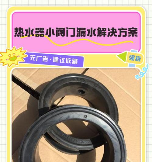 热水器冷水阀门漏水的原因及解决办法（了解漏水原因，有效修复热水器冷水阀门漏水问题）