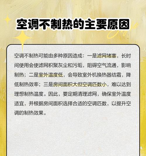 以风幕机不制热的原因（探究风幕机不制热的原因及其影响）