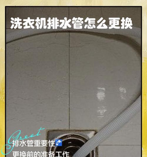 洗衣机上排水管如何接地漏（避免电器漏电的关键步骤及注意事项）
