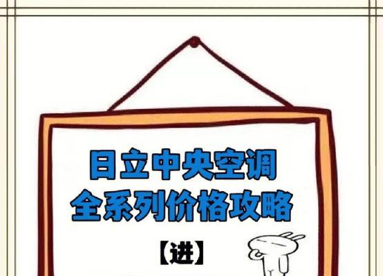 日立中央空调定量加氟方法及其优势（精确控制冷媒加注量，提高空调效能）
