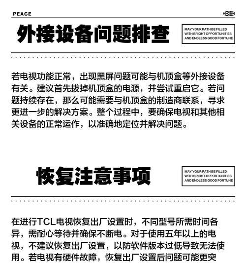 电视黑屏的原因及日常保养方法（电视机黑屏原因分析与正确保养指南）