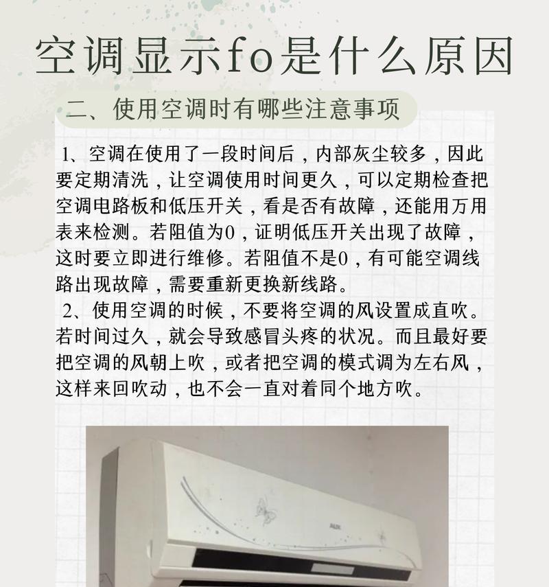 三菱空调显示06故障原因解析（三菱空调预约上门维修解决显示06故障问题）