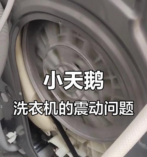 小天鹅洗衣机报E37故障的解决办法（掌握清洁维护技巧，轻松解决小天鹅洗衣机故障）