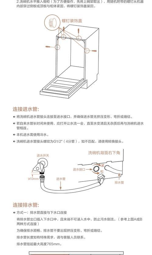 解决洗碗机堵塞的有效方法（厨房清洁的必备利器——洗碗机使用技巧）