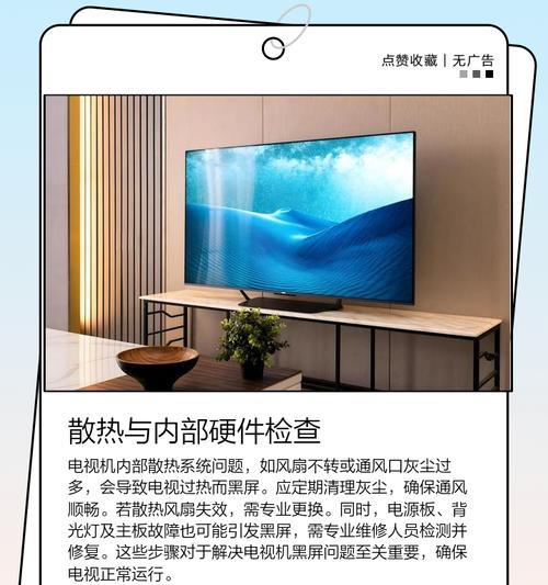 电视机黑屏发烫的原因及解决方法（了解电视机黑屏发烫的原因，有效解决问题）