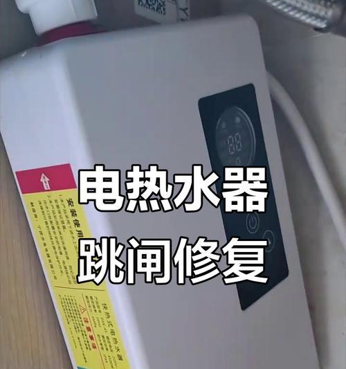 快速解决热水器故障的方法（15个步骤教你自行修复热水器问题）