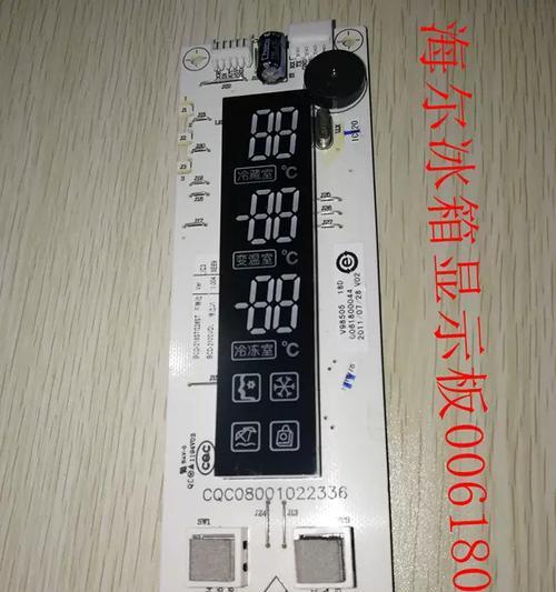 如何修理海尔冰箱显示坏了的问题（海尔冰箱显示故障修理指南，解决您的烦恼）