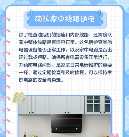 老板油烟机按键失灵解决方法（探索油烟机按键故障原因及解决方案）