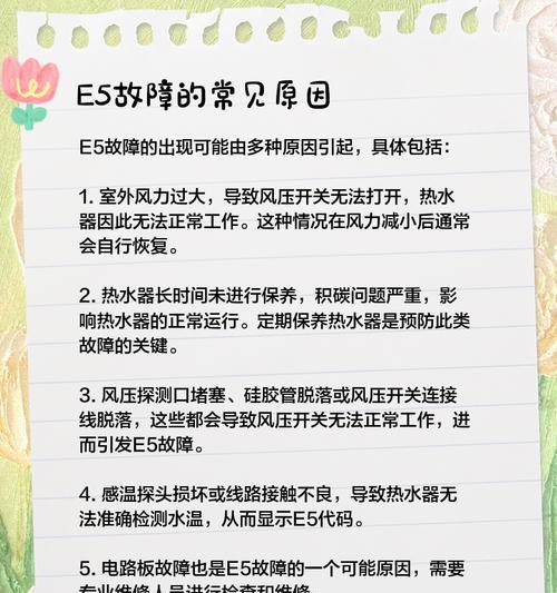 探究惠而浦热水器E7故障原因及维修方法（了解E7故障的可能原因，解决热水器故障的有效方法）
