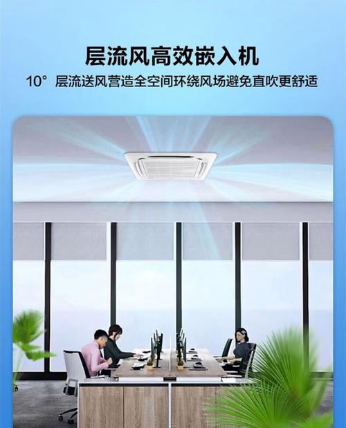 中央空调天花处理（创新设计与高效运行相结合，提升空调效能）