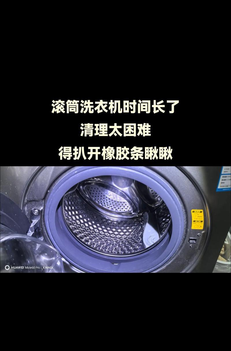 北京市滚筒洗衣机清洗方法（告别脏污，让洗衣机焕然一新）