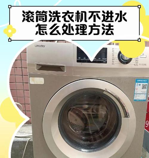北京市滚筒洗衣机清洗方法（告别脏污，让洗衣机焕然一新）