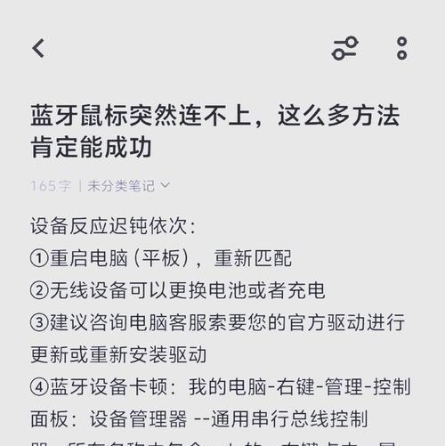 电脑鼠标失灵问题解决方法（快速排除电脑鼠标故障的有效方法）