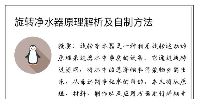 全面了解完美净水器的清洁方法（简单易行的清洁步骤，保证您家的水质安全）