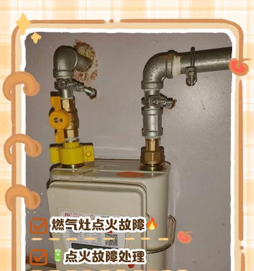 如何修理无法点火的燃气灶（解决燃气灶点火问题的有效方法）