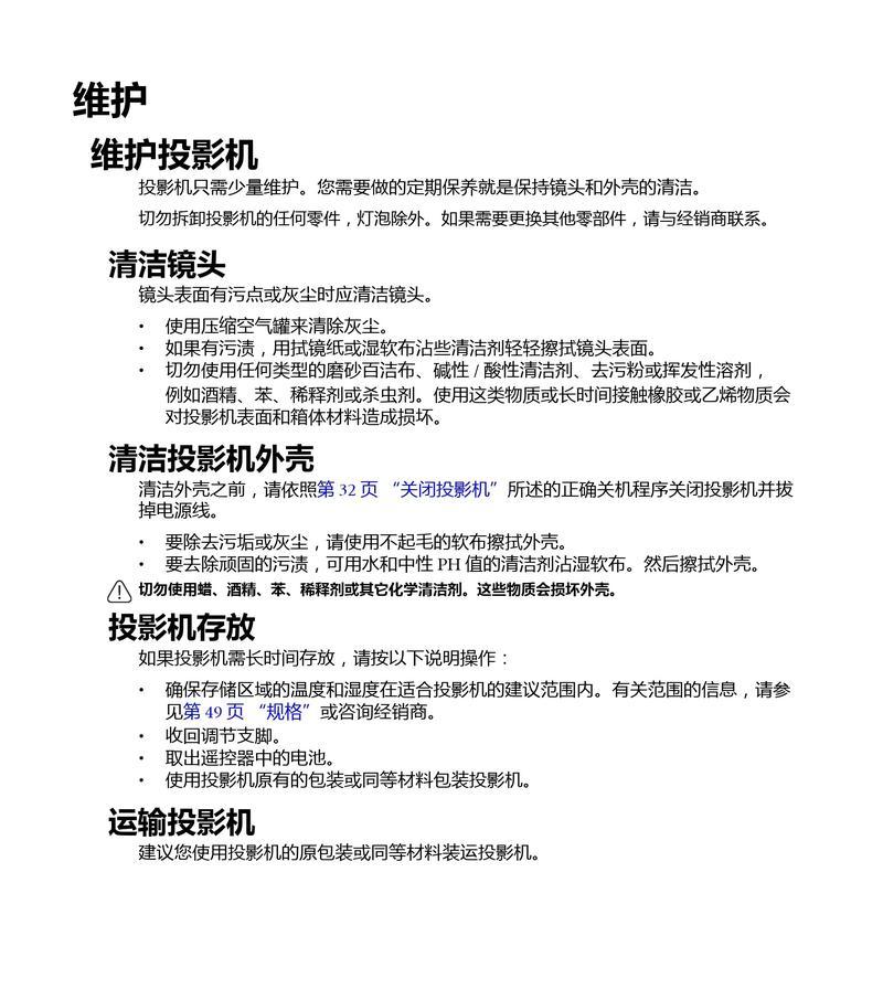 常见投影仪故障及解决方法（投影仪黑屏、图像模糊、无法识别等常见问题及解决方法）