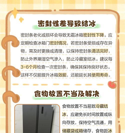 如何有效防止冰箱冷藏室结冰？（-冷藏室、结冰、防止）