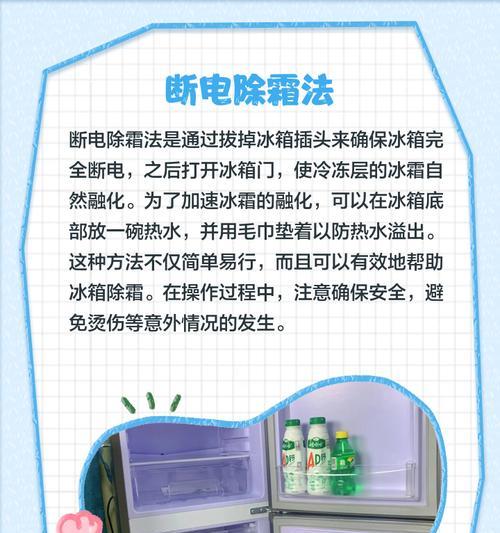如何有效防止冰箱冷藏室结冰？（-冷藏室、结冰、防止）