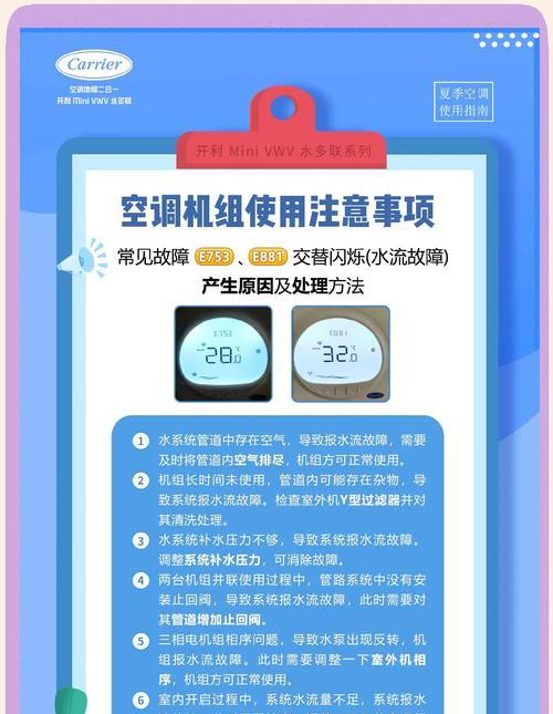 解读中央空调显示E7故障信息（E7故障代码的原因及解决方法）