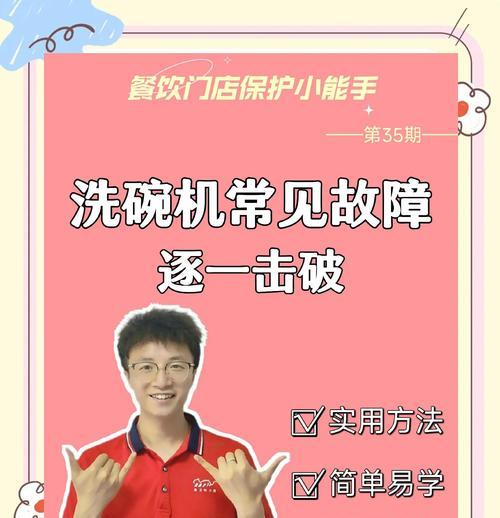 洗碗机开关漏水的修理方法（家庭洗碗机水漏怎么办？一招解决！）