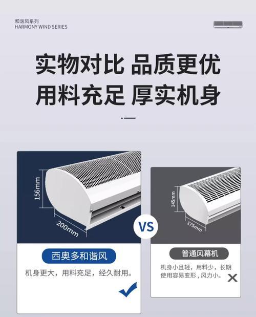空调风帘机的安装方法及注意事项（详解空调风帘机的安装步骤，助力舒适室内环境）