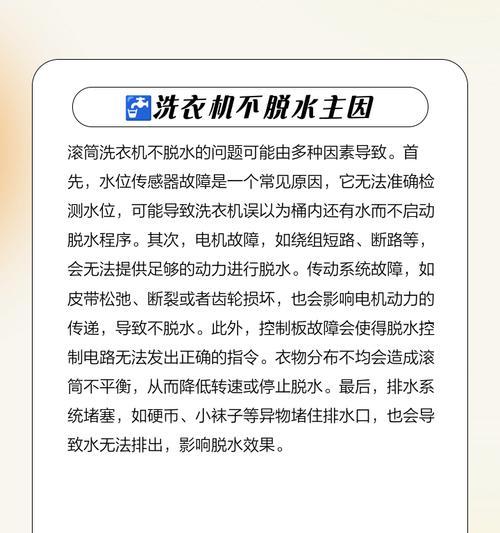 洗衣机不脱水的原因及解决方法（探究洗衣机不脱水的主要原因和针对性解决方法）