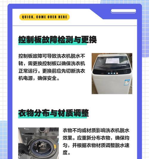 洗衣机不脱水的原因及解决方法（探究洗衣机不脱水的主要原因和针对性解决方法）